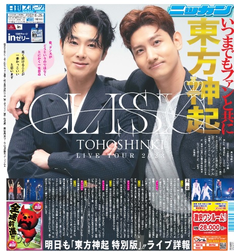 25日付日刊スポーツ特別版