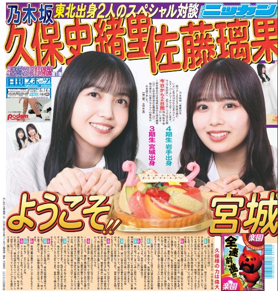 14日付の日刊スポーツ特別編集版