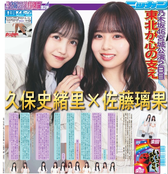 15日付の日刊スポーツ特別編集版