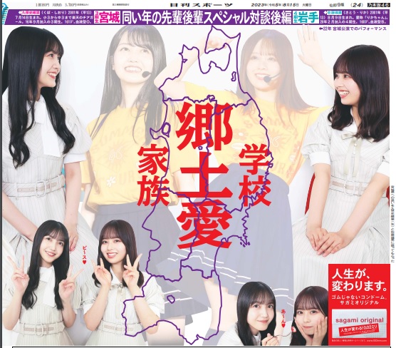 15日付の日刊スポーツ特別編集版