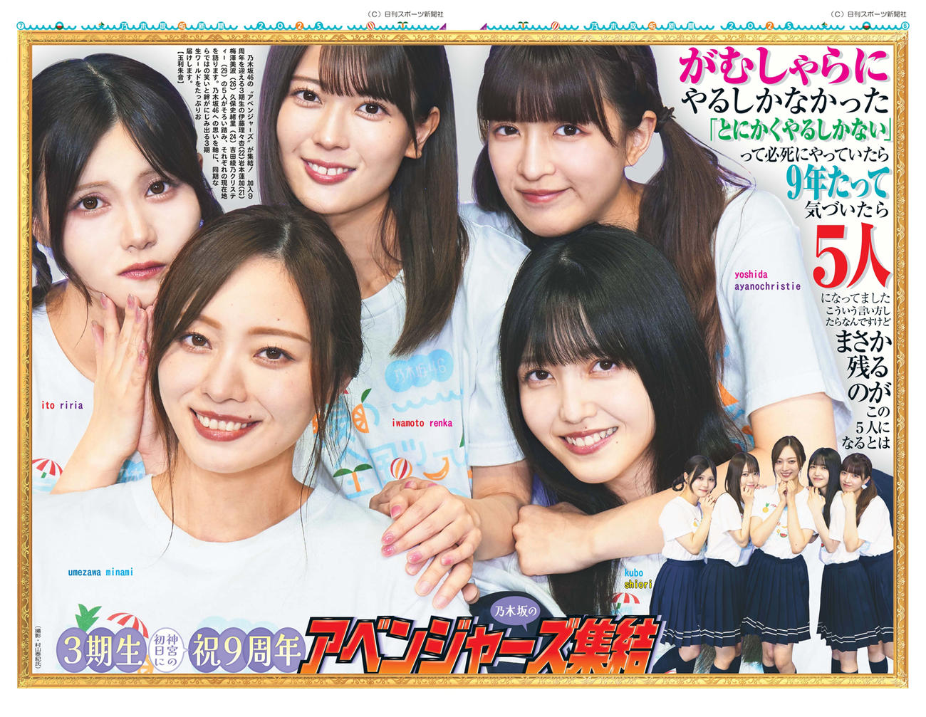 「乃木坂46新聞2025」の一部紙面から