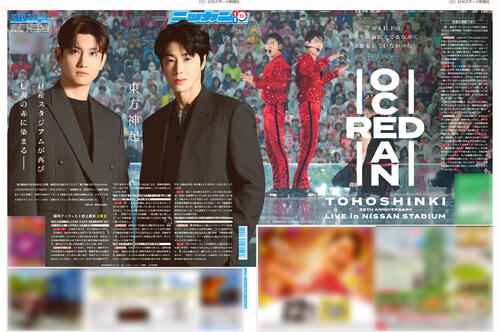 東方神起 日産スタジアム「20th Anniversary」4月25日付で特別版製作