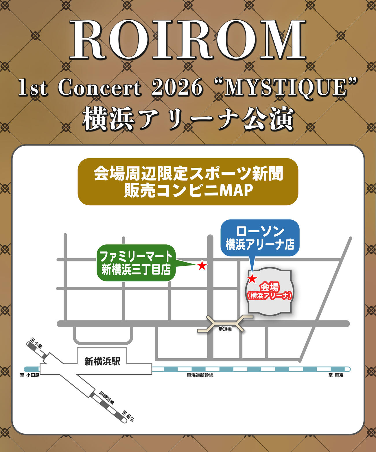 ROIROM特別版販売コンビニMAP
