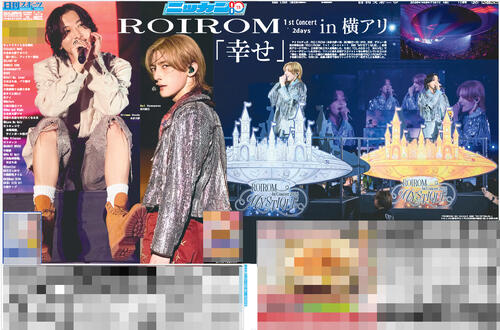 ROIROM横浜アリーナ公演「MYSTIQUE」7月21日付で特別紙面＆ネット通販