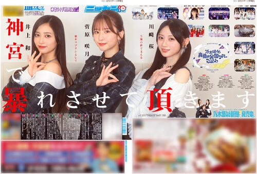 乃木坂46神宮球場公演「真夏の全国ツアー2026」8月23日付で特別版を