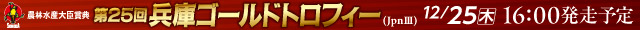 兵庫GT
