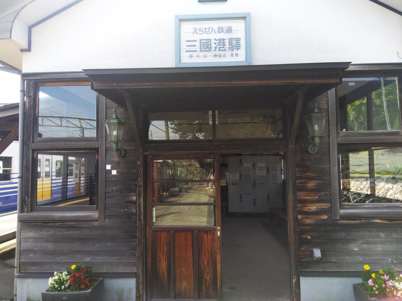 えちぜん鉄道三国港駅