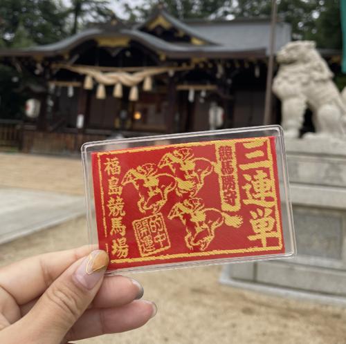 競馬のお守り