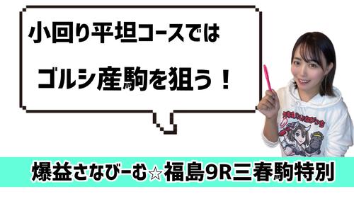 ゴールドシップ産駒が狙い目