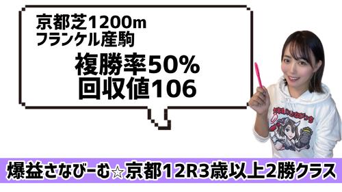 京都芝1200メートルはフランケル産駒に注目!