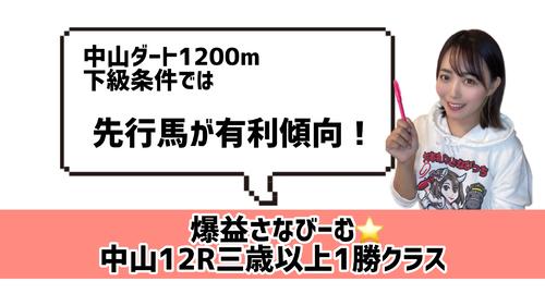 中山ダート1200メートルのデータ