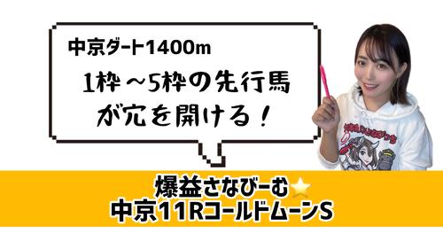 中京ダート1400メートルデータ