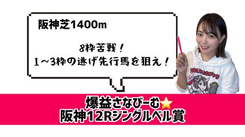 阪神芝1400メートルデータ