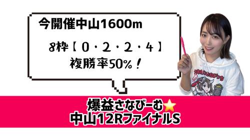 中山芝1600メートルデータ