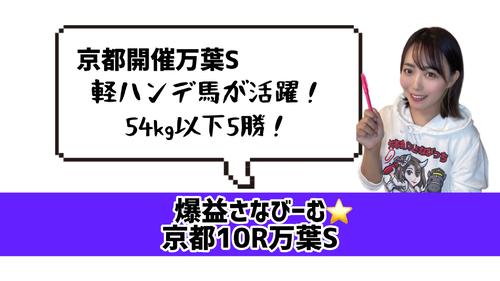 万葉Sのデータ