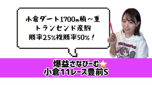 小倉ダートのデータ