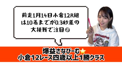 先々週の小倉は大接戦!