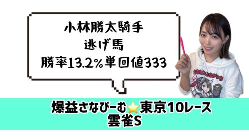 小林勝太騎手に逃げ馬は任せろ!