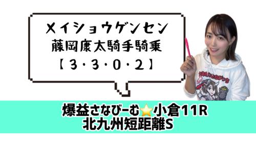 ◎は藤岡康騎手と好相性!