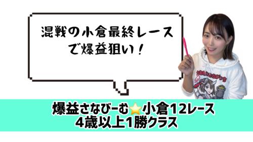 冬の小倉で3度目の正直を!