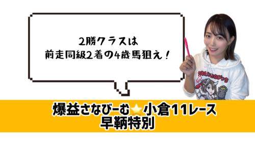 4歳馬に注目!