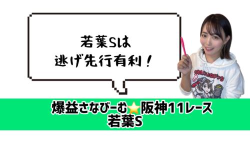 逃げ、先行馬に注目!