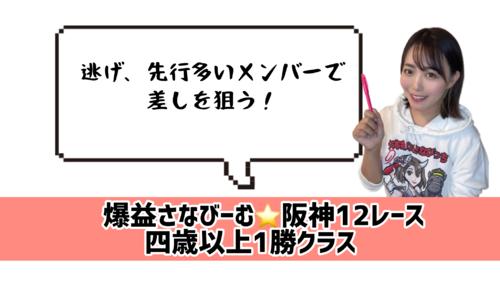 差し馬を狙いたいメンバー構成!
