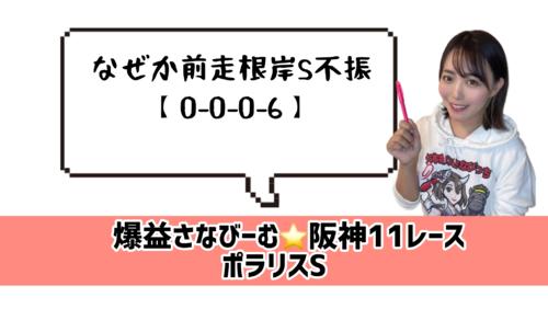 前走根岸S組がふるわない
