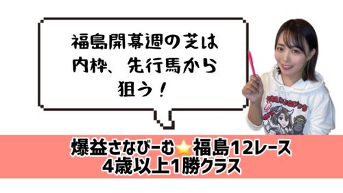 開幕週は逃げ馬を狙え!