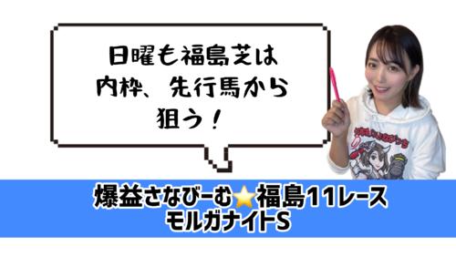 日曜も内枠を狙え!