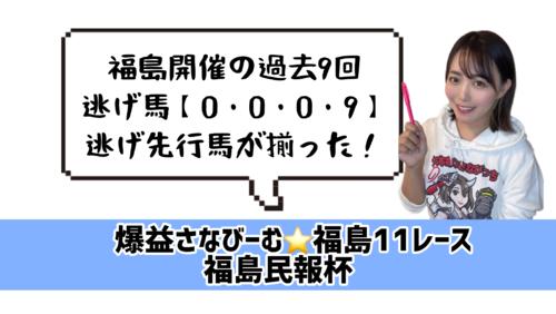 逃げ馬には厳しい...