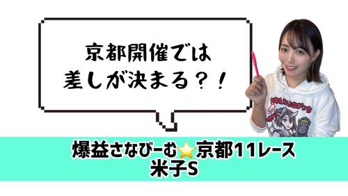 差し馬に注目!