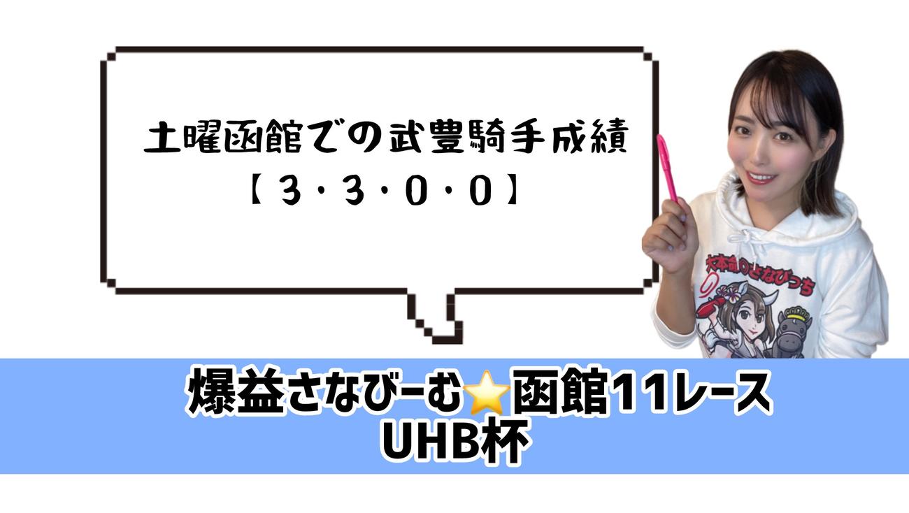 武豊騎手絶好調!