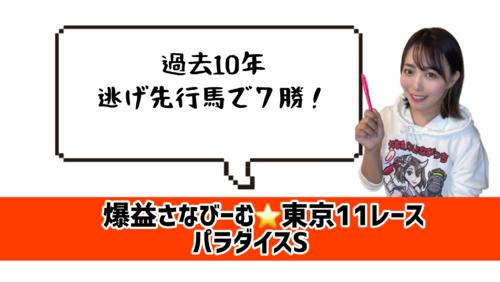 内枠×先行脚質!