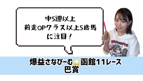巴賞攻略データ