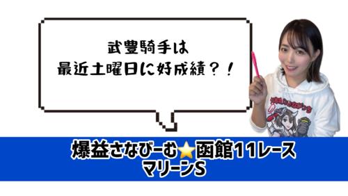 土曜の武豊騎手に注目!