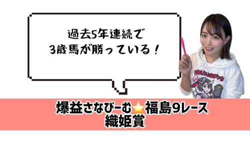 織姫賞は3歳馬が強い!
