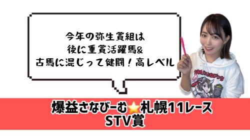 弥生賞組は高レベル!