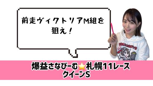 VM組を狙え!