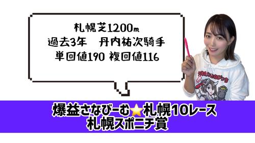 丹内騎手の得意舞台!