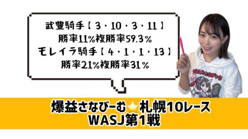 WASJのデータ