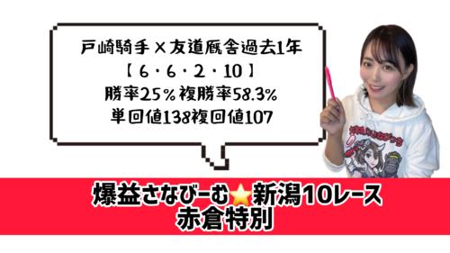 戸崎騎手×友道厩舎の相性最高！