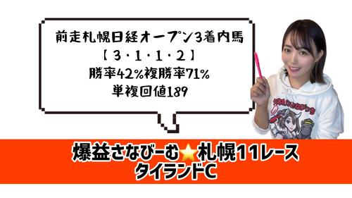札幌日経オープン組が強い!