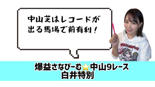 中山は前有利な高速馬場!