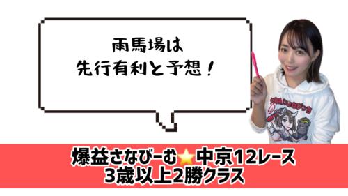 先行有利の馬場で◎に期待!