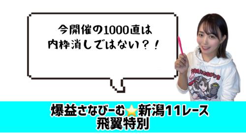 内枠にも注目!