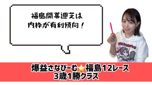 福島芝コースデータ