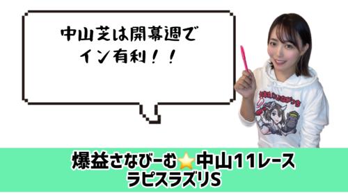 開幕週は内枠を狙え!