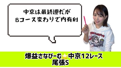 最終週でも内有利!
