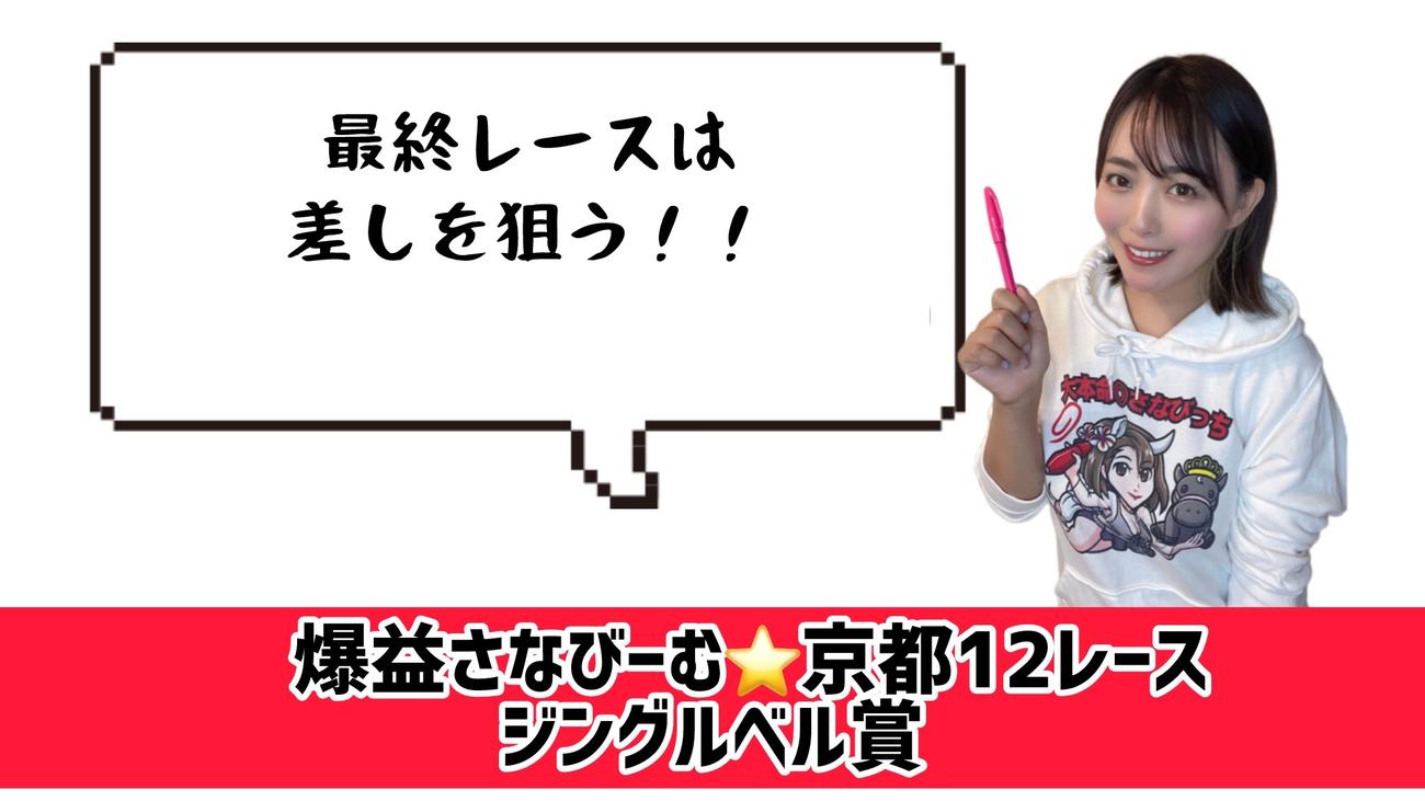 京都12Ｒ　的中のポイント